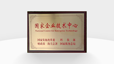 國(guó)家技術(shù)中心
