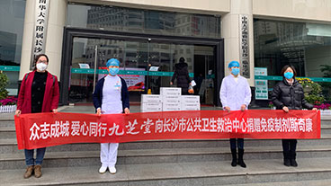 九芝堂向長(zhǎng)沙市公共衛(wèi)生救治中心捐贈(zèng)藥品