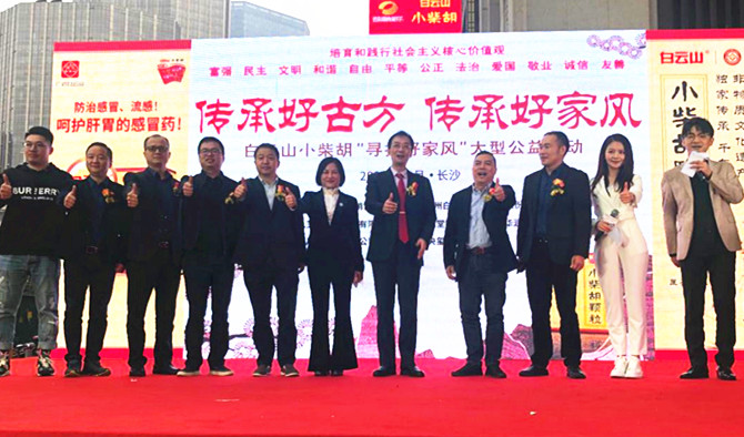 國藥盛典  精彩370周年慶 ——《傳承好古方，傳承好家風(fēng)》大型公益活動