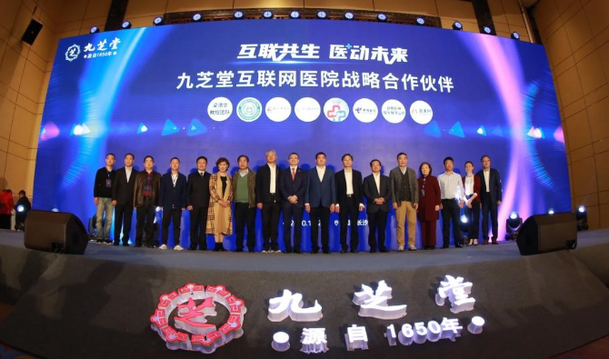 “互聯(lián)網(wǎng)+中醫(yī)醫(yī)療”，九芝堂創(chuàng)始370周年迎問診新模式