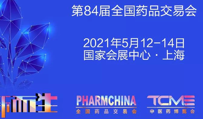 “九芝堂”攜品牌中成藥、生物制藥、大健康產(chǎn)品參展藥交會