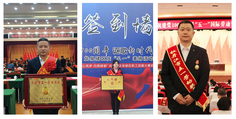 “五一”勞動節，九芝堂榮獲多項勞動表彰