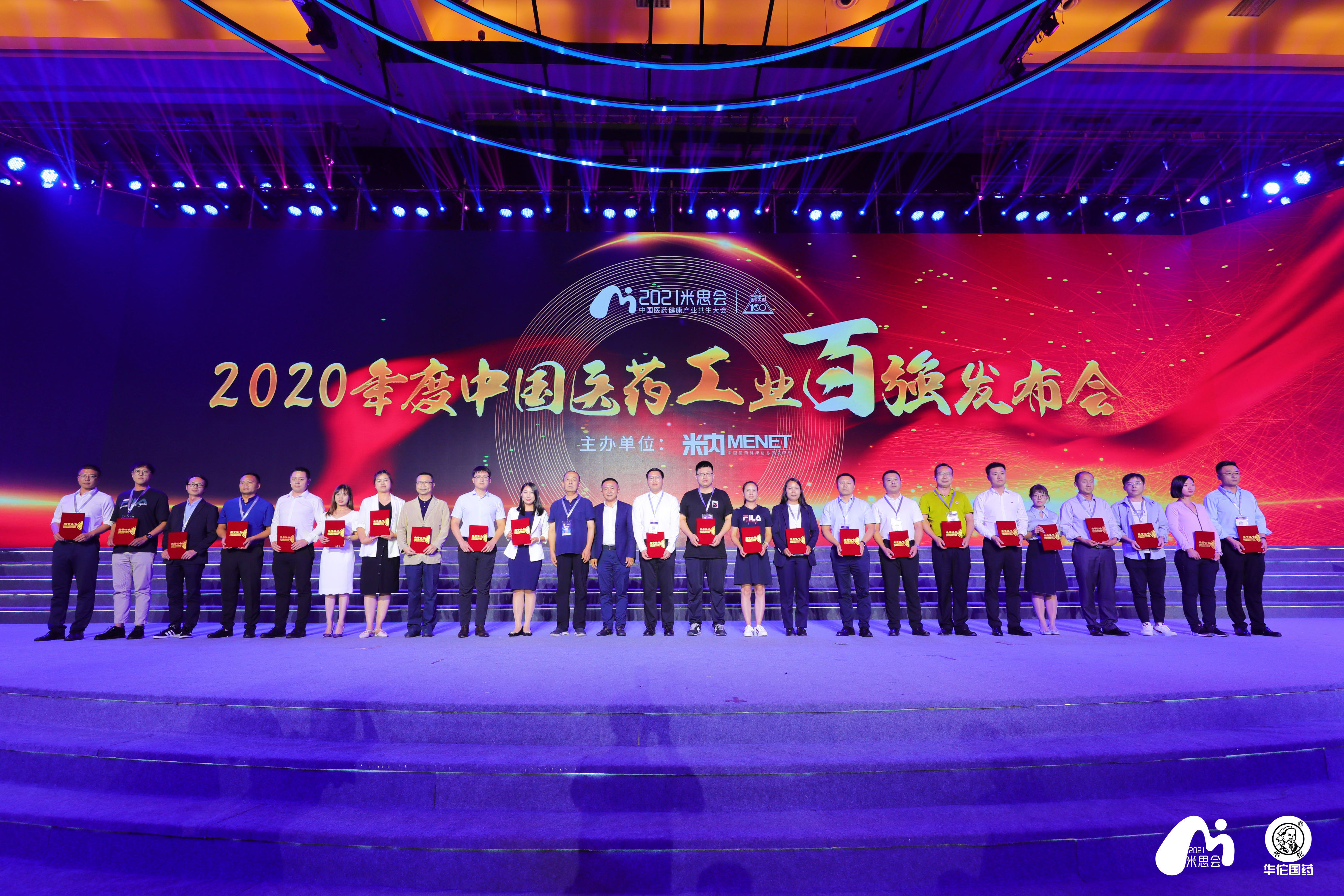 2020年中國醫(yī)藥工業(yè)百強系列榜單發(fā)布，九芝堂實力上榜！