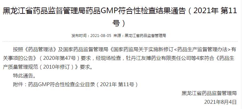 友搏藥業(yè)凍干粉針車間順利通過國內(nèi)GMP符合性檢查