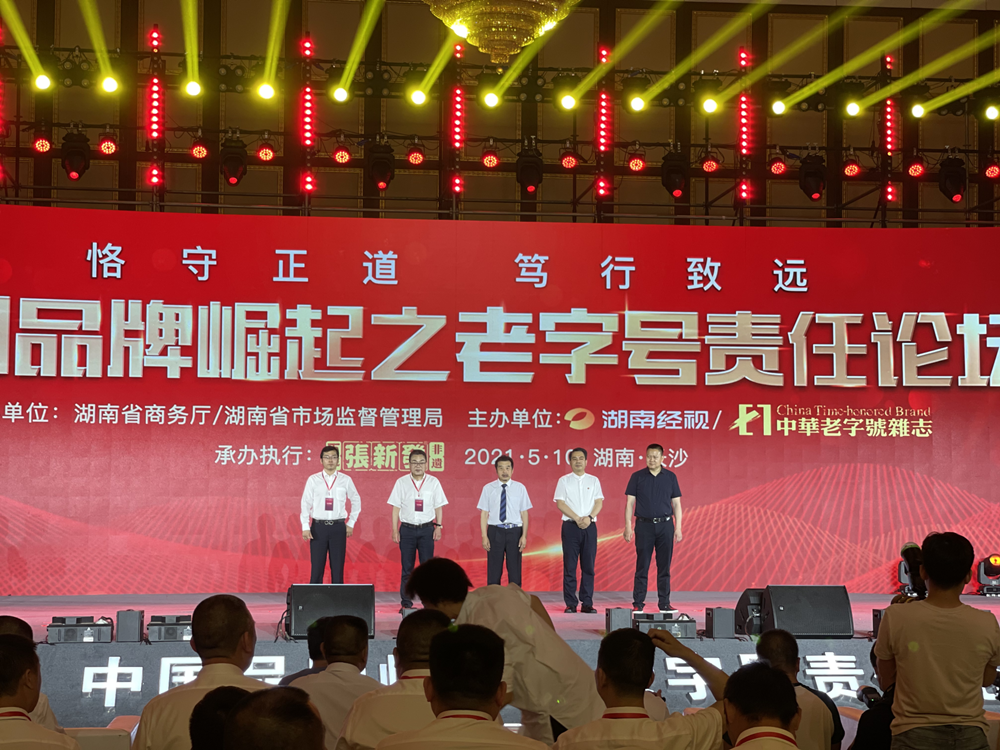 恪守正道 篤行致遠(yuǎn) —— 九芝堂應(yīng)邀參加中國(guó)品牌崛起之老字號(hào)責(zé)任論壇