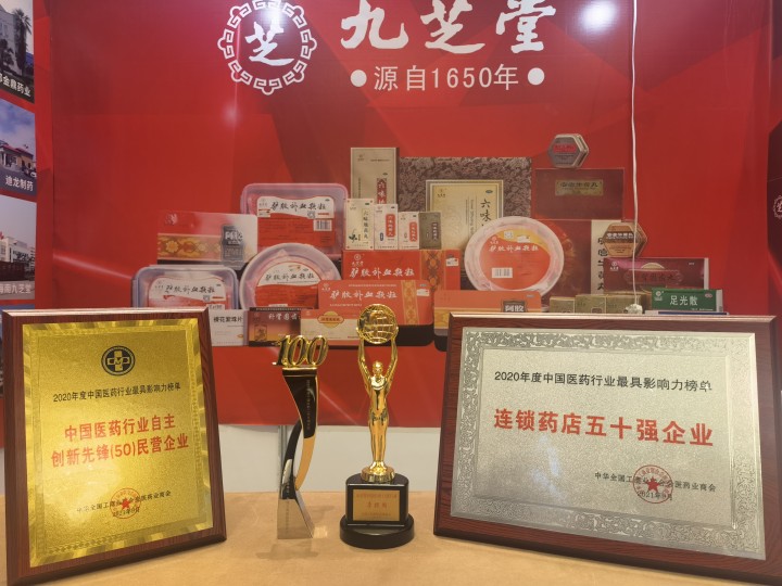 “中國醫藥行業最具影響力榜單”權威發布  九芝堂董事長李振國榮膺“中國醫藥行業十大領軍人物”