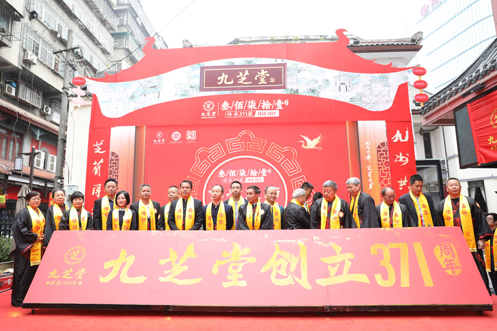 仁心良藥，感恩傳承——九芝堂創立371周年慶典隆重舉行！