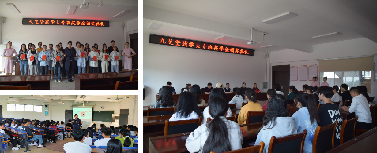 校企合作、共育人才 ——九芝堂藥學(xué)大專班頒獎(jiǎng)典禮在常德順利舉行