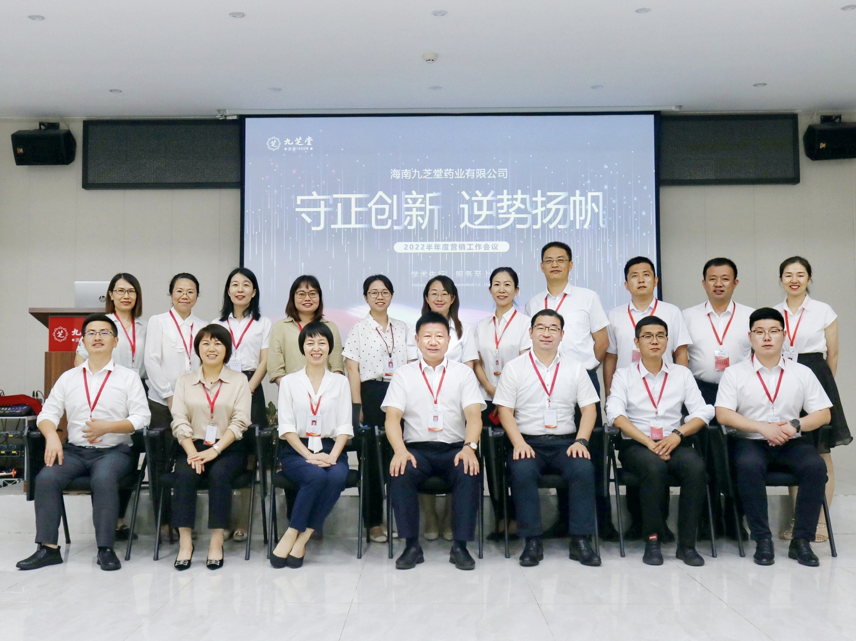 守正創新，勇毅前行，逆勢揚帆，共贏未來 ——海南九芝堂藥業召開2022半年度營銷工作會議