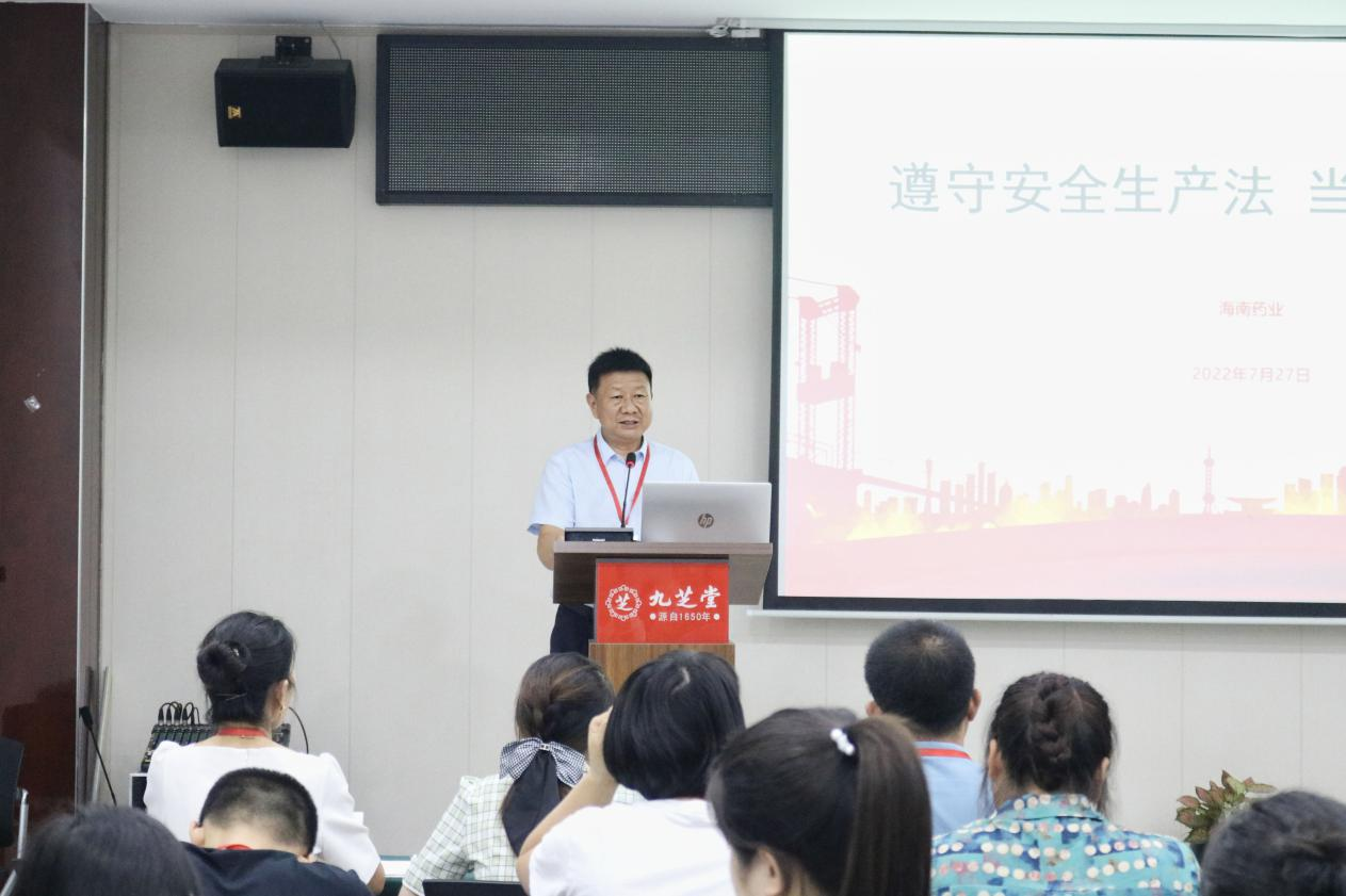 遵守安全生產(chǎn)法 當(dāng)好第一責(zé)任人——海南藥業(yè)召開安全環(huán)保工作會(huì)議
