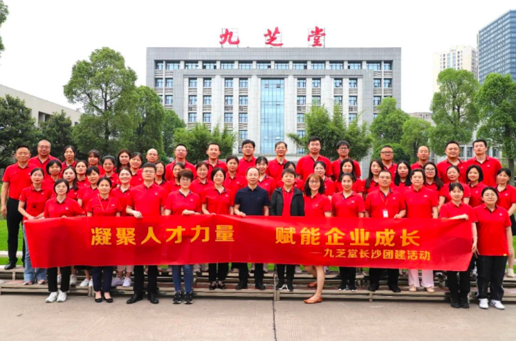 【凝聚人才力量 賦能企業(yè)成長】九芝堂集團(tuán)召開后備人才暨人力資源專項(xiàng)會議