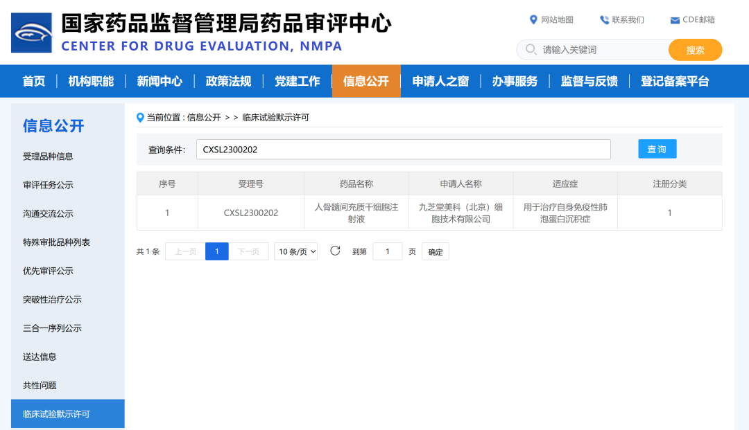 九芝堂美科又一干細(xì)胞新藥臨床試驗(yàn)(IND)獲批！