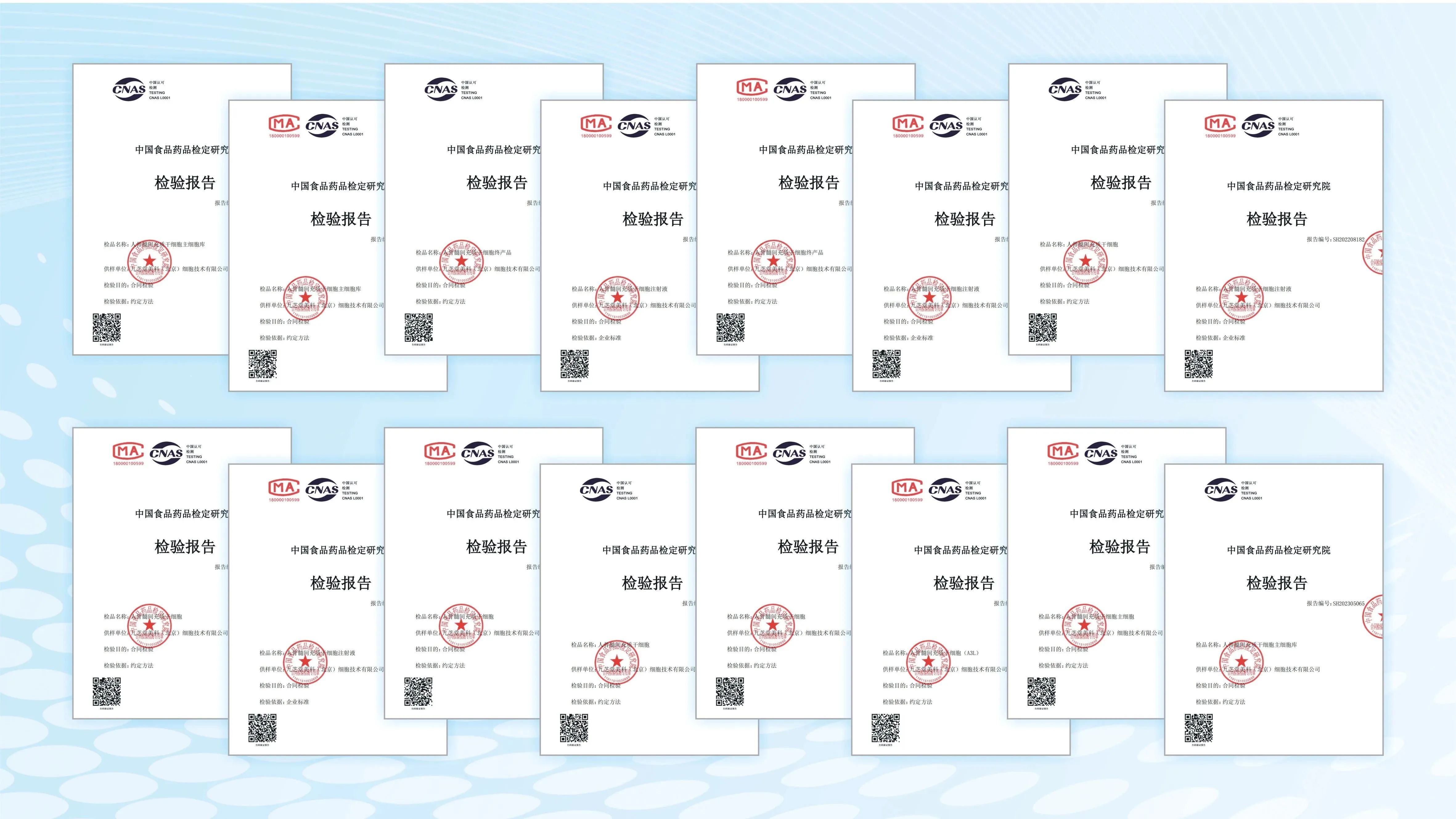 九芝堂美科骨髓間充質干細胞產品通過中檢院全面質量檢測！