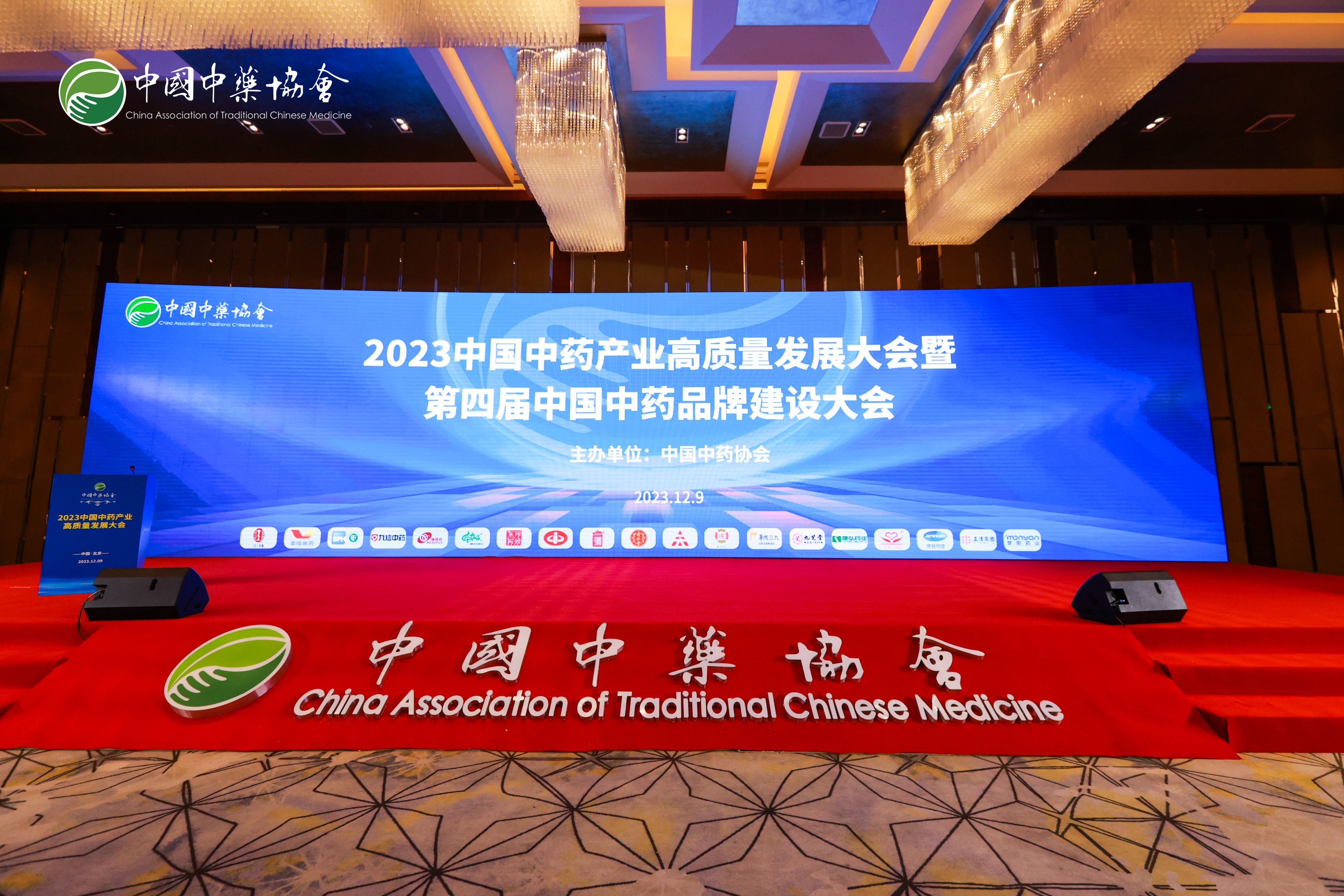 中國中藥品牌建設大會｜九芝堂榮登“2023中藥創(chuàng)新品牌企業(yè)”榜單