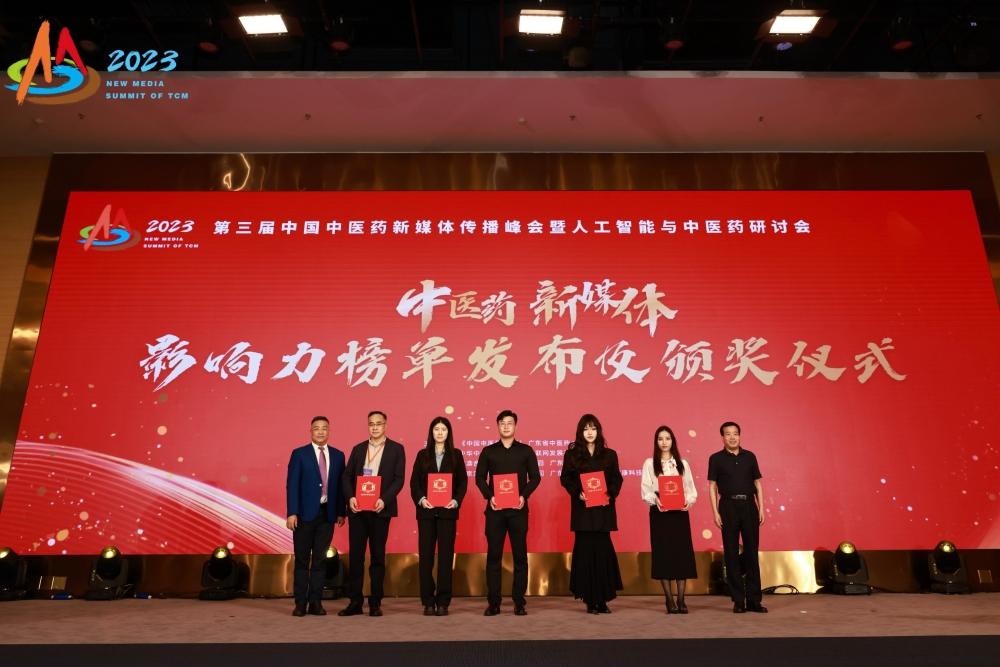 新媒體影響力榜單 | 九芝堂榮獲“2023中藥企業(yè)新媒體傳播影響力十強”榮譽稱號