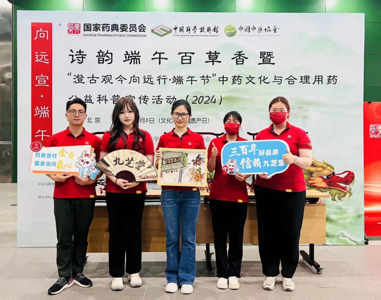 與愛“童”行！九芝堂助力“向遠宣·端午”中醫藥文化與合理用藥公益科普宣傳活動