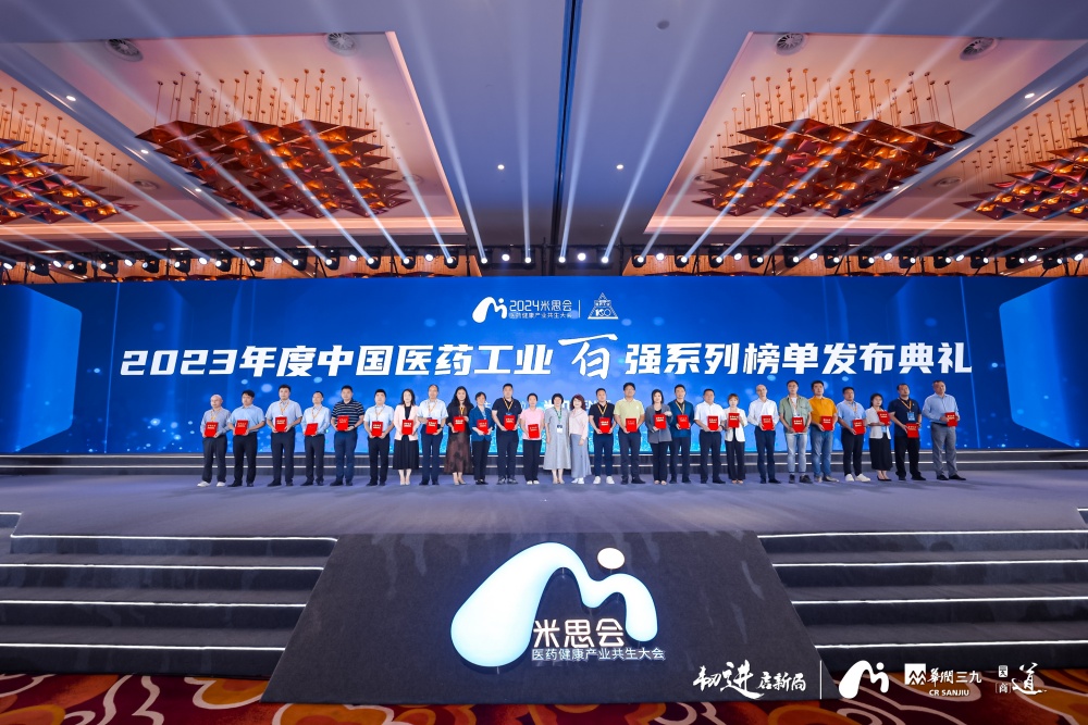 九芝堂蟬聯2023年度中國醫藥工業百強系列榜單，位列第25名！